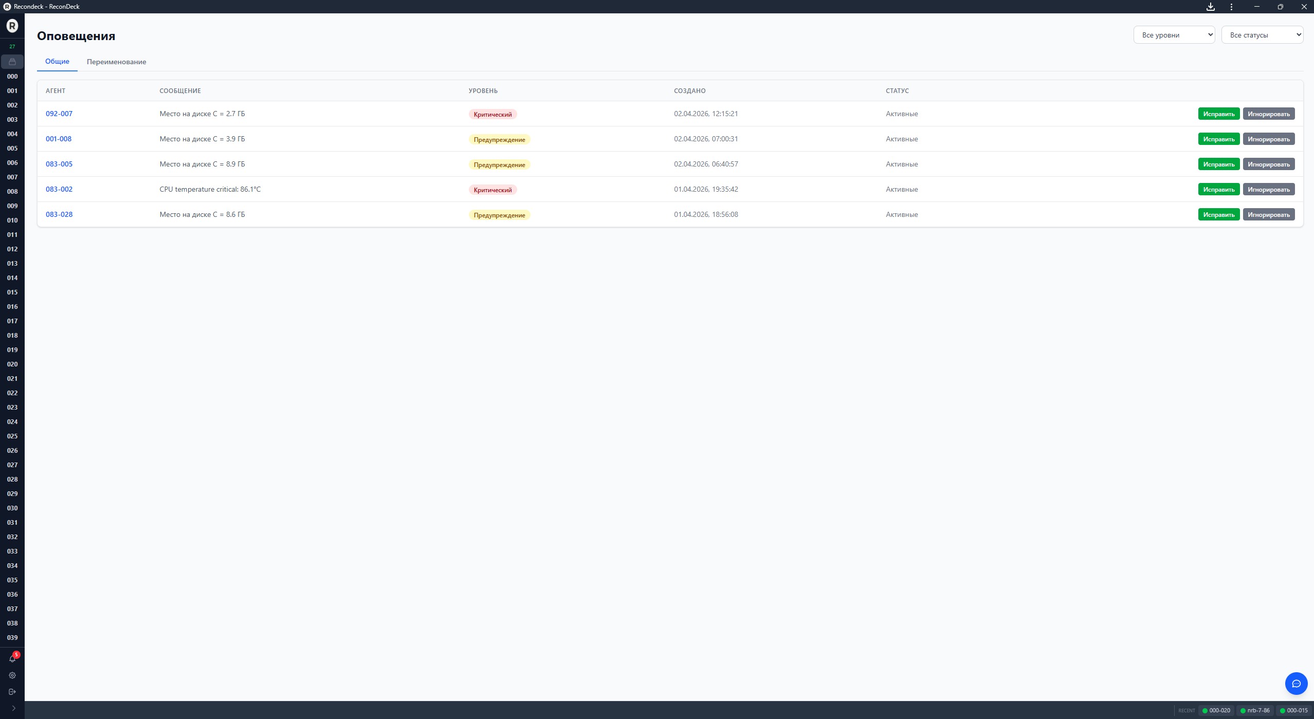 Оповещения в Recondeck