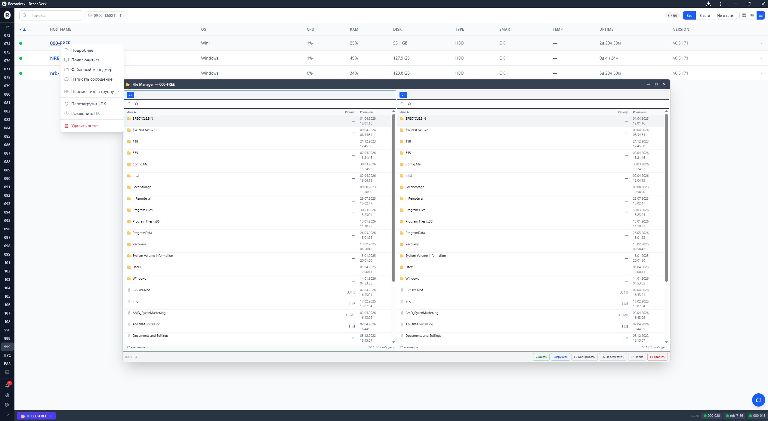 Файловый менеджер Recondeck
