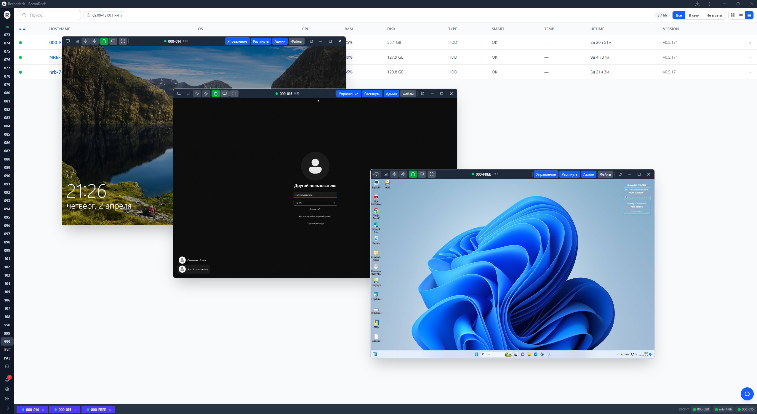 Несколько подключений одновременно в Recondeck
