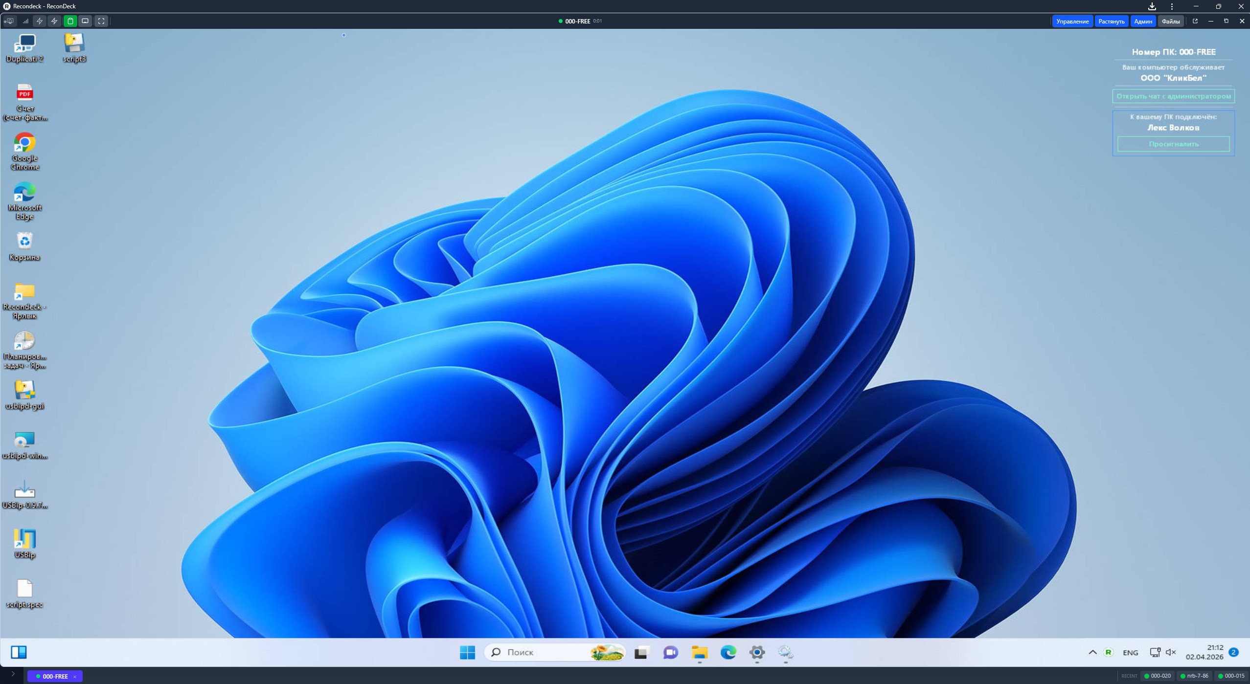 Удалённый рабочий стол в Recondeck
