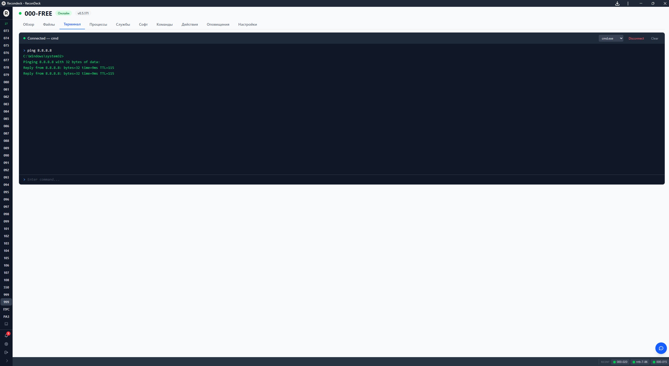 Удалённый терминал в Recondeck